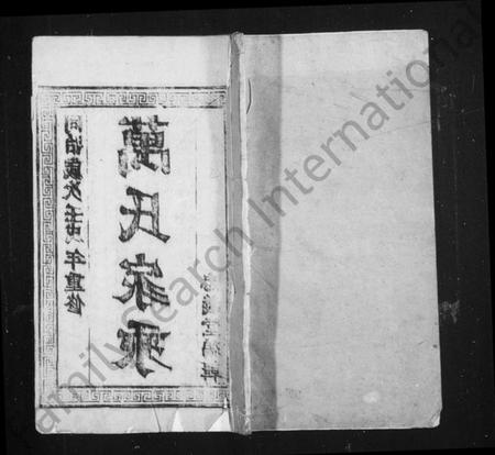 江苏万氏族谱-万氏家乘 [4卷](别名：维扬江都万氏重修族谱).pdf电子版