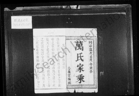 江苏万氏族谱-万氏家乘 [4卷](别名：维扬江都万氏重修族谱).pdf电子版插图1