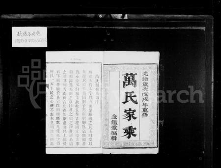 江苏万氏族谱-万氏家乘 [4卷](别名：万氏族谱).pdf电子版插图2