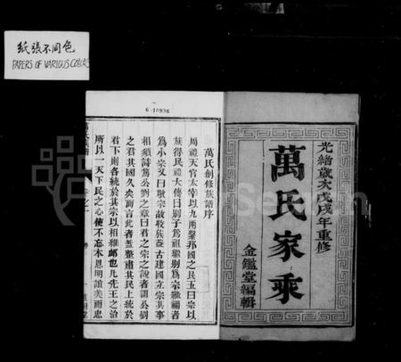 江苏万氏族谱-万氏家乘 [4卷](别名：万氏族谱).pdf电子版插图3