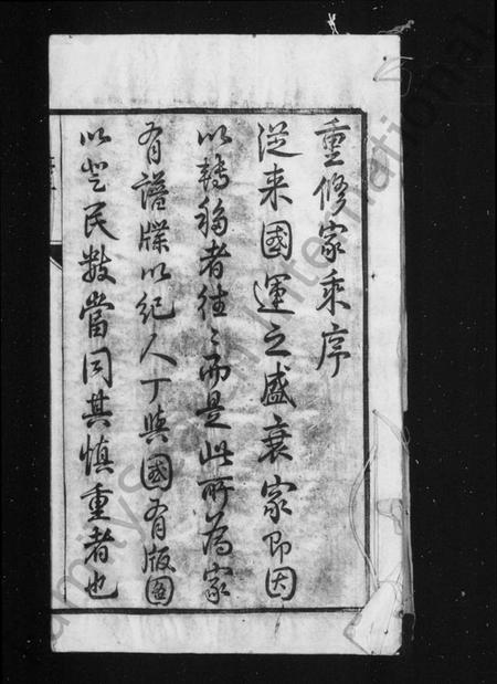 江苏万氏族谱-循理东万氏家乘 [20卷](别名：毘陵东万氏重修家乘).pdf电子版插图1