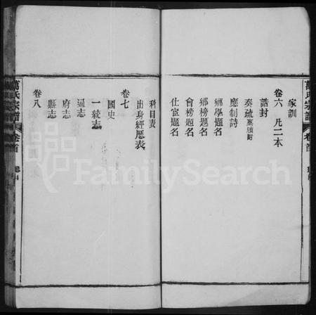 湖北万氏族谱-万氏宗谱 [10卷首末各1卷](别名：黄冈万氏心斋公宗谱、黄冈万氏心斋公支下四修宗谱).pdf电子版插图3