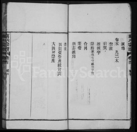 湖北万氏族谱-万氏宗谱 [10卷首末各1卷](别名：黄冈万氏心斋公宗谱、黄冈万氏心斋公支下四修宗谱).pdf电子版插图5