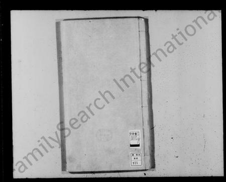 江苏汪氏族谱-吴趋汪氏支谱 [12卷,卷首2卷](别名：汪氏支谱).pdf电子版插图1