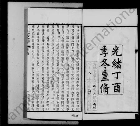 江苏汪氏族谱-吴趋汪氏支谱 [12卷,卷首2卷](别名：汪氏支谱).pdf电子版插图4