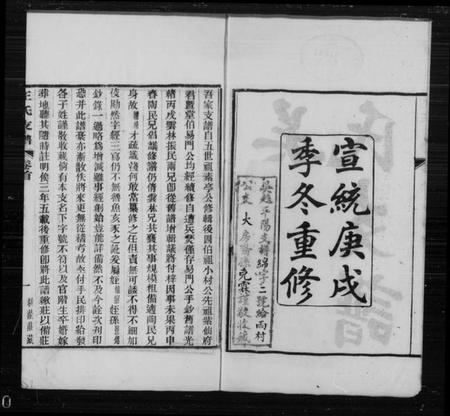 江苏汪氏族谱-吴趋汪氏支谱 [20卷首1卷](别名：汪氏支谱).pdf电子版插图2