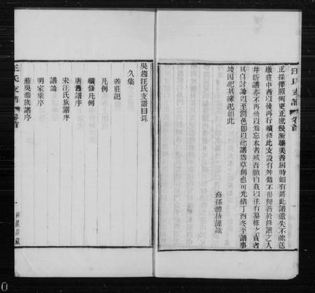 江苏汪氏族谱-吴趋汪氏支谱 [20卷首1卷](别名：汪氏支谱).pdf电子版插图3