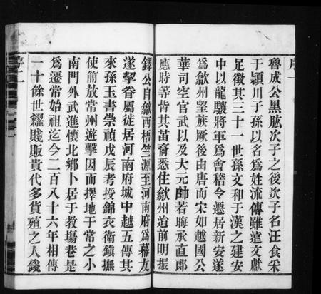 江苏汪氏族谱-汪氏支谱 [6卷](别名：毘陵汪氏支谱、毘陵教场巷汪氏支谱).pdf电子版插图3