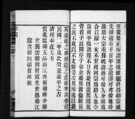 江苏汪氏族谱-汪氏支谱 [6卷](别名：毘陵汪氏支谱、毘陵教场巷汪氏支谱).pdf电子版插图5