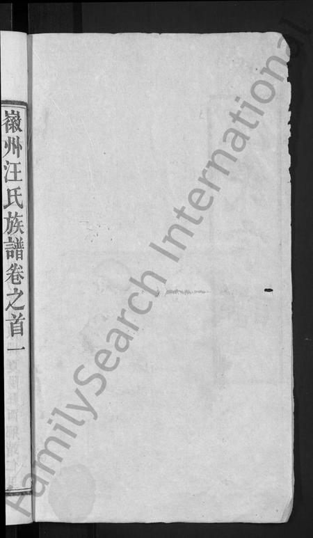 湖北汪氏族谱-汪氏宗谱 [14卷](别名：Wang Shi Zong Pu).pdf电子版插图4