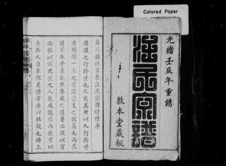 湖北汪氏族谱-汪氏宗谱 [14卷](别名：黄冈汪家集汪氏宗谱).pdf电子版插图1