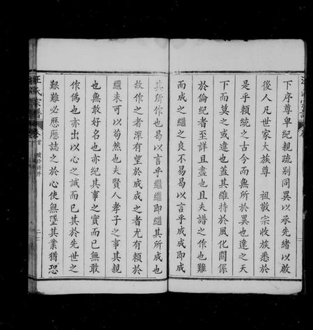 湖北汪氏族谱-汪氏宗谱 [14卷](别名：黄冈汪家集汪氏宗谱).pdf电子版插图3