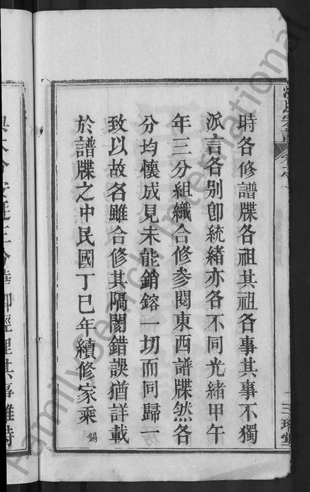 湖北汪氏族谱-汪氏宗谱 [20卷](别名：黄冈汪训一紫荆分宗谱).pdf电子版插图4