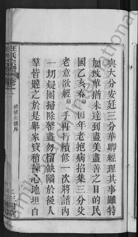 湖北汪氏族谱-汪氏宗谱 [20卷](别名：黄冈汪训一紫荆分宗谱).pdf电子版插图5