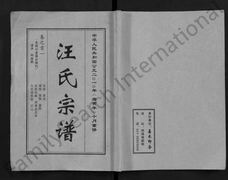 湖北汪氏族谱-汪氏宗谱 [28卷,首3卷](别名：Jiang Shi Zong Pu).pdf电子版