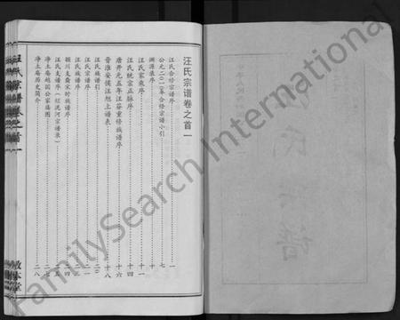 湖北汪氏族谱-汪氏宗谱 [28卷,首3卷](别名：Jiang Shi Zong Pu).pdf电子版插图1