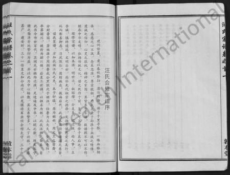 湖北汪氏族谱-汪氏宗谱 [28卷,首3卷](别名：Jiang Shi Zong Pu).pdf电子版插图3