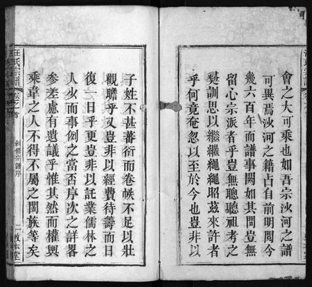 湖北汪氏族谱-汪氏宗谱[10卷,首2卷](别名：Wang Shi Zong Pu、冈邑汪氏宗谱).pdf电子版插图3