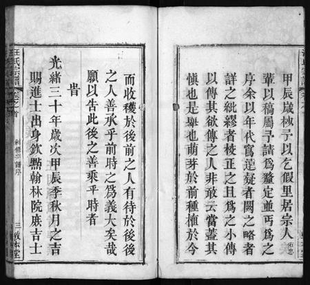 湖北汪氏族谱-汪氏宗谱[10卷,首2卷](别名：Wang Shi Zong Pu、冈邑汪氏宗谱).pdf电子版插图4