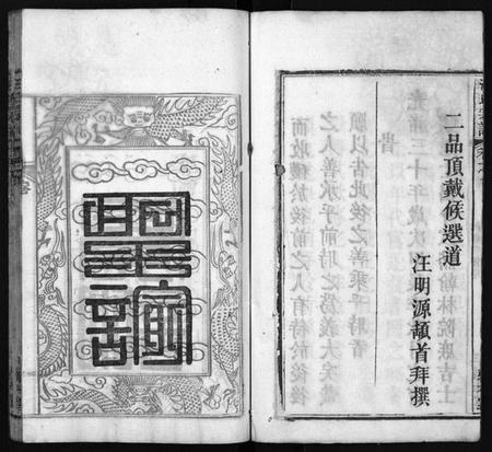 湖北汪氏族谱-汪氏宗谱[10卷,首2卷](别名：Wang Shi Zong Pu、冈邑汪氏宗谱).pdf电子版插图5