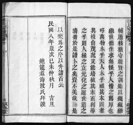 湖北汪氏族谱-汪氏宗谱[5卷,首2卷](别名：Wang Shi Zong Pu).pdf电子版插图5