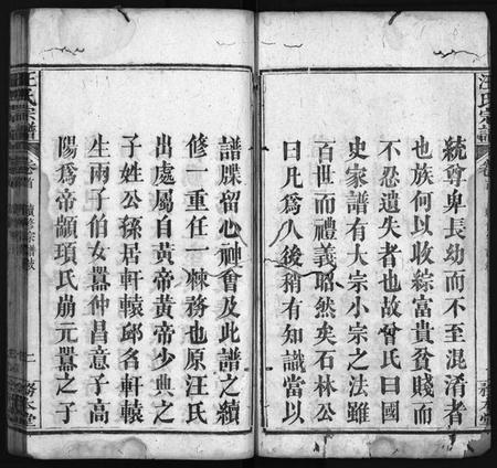 湖北汪氏族谱-汪氏宗谱 [16卷,含首1卷](别名：汪氏续修宗谱、汪氏族谱、Wang Shi Zong Pu).pdf电子版插图3