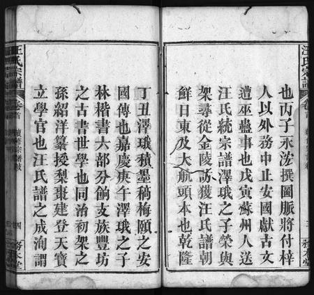 湖北汪氏族谱-汪氏宗谱 [16卷,含首1卷](别名：汪氏续修宗谱、汪氏族谱、Wang Shi Zong Pu).pdf电子版插图5