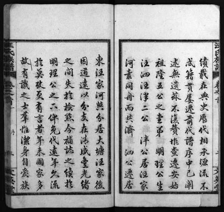 湖北汪氏族谱-汪氏族谱 [14卷,首4卷](别名：汪氏宗谱、Wang Shi Zu Pu).pdf电子版插图5