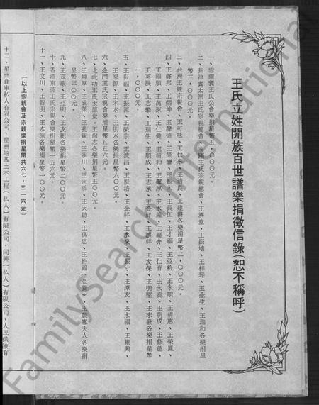 中国王氏族谱-王氏立姓开族百世谱暨海内外王氏宗亲会联谊录(别名：王氏立姓开族百世谱暨海内外王氏宗亲会联谊录).pdf电子版插图2