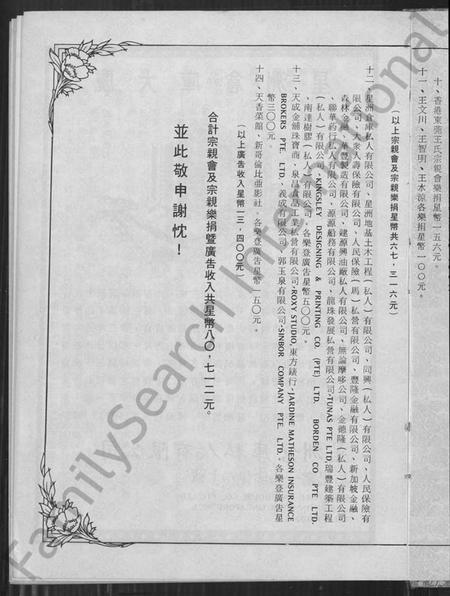 中国王氏族谱-王氏立姓开族百世谱暨海内外王氏宗亲会联谊录(别名：王氏立姓开族百世谱暨海内外王氏宗亲会联谊录).pdf电子版插图3