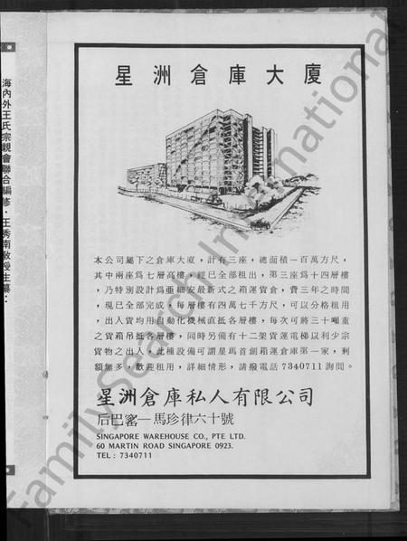 中国王氏族谱-王氏立姓开族百世谱暨海内外王氏宗亲会联谊录(别名：王氏立姓开族百世谱暨海内外王氏宗亲会联谊录).pdf电子版插图4