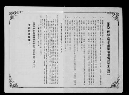 中国王氏族谱-王氏立姓开族百世谱暨海内外王氏宗亲会联谊录 = Summary of the genealogy of Wang’sClan(别名：Summary of the genealogy of Wang’s Clan).pdf电子版插图3