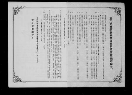 中国王氏族谱-王氏立姓开族百世谱暨海内外王氏宗亲会联谊录 = Summary of the genealogy of Wang’sClan(别名：Summary of the genealogy of Wang’s Clan).pdf电子版插图4