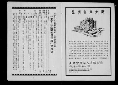 中国王氏族谱-王氏立姓开族百世谱暨海内外王氏宗亲会联谊录 = Summary of the genealogy of Wang’sClan(别名：Summary of the genealogy of Wang’s Clan).pdf电子版插图5