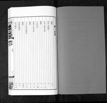 江苏王氏族谱-三沙王氏宗谱[2卷](别名：太原郡汴京三槐堂三沙王氏宗谱、San Sha Wang Shi Zong Pu).pdf电子版插图2