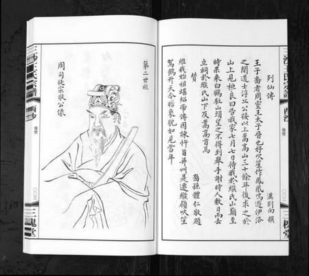 江苏王氏族谱-三沙王氏宗谱[2卷](别名：太原郡汴京三槐堂三沙王氏宗谱、San Sha Wang Shi Zong Pu).pdf电子版插图4