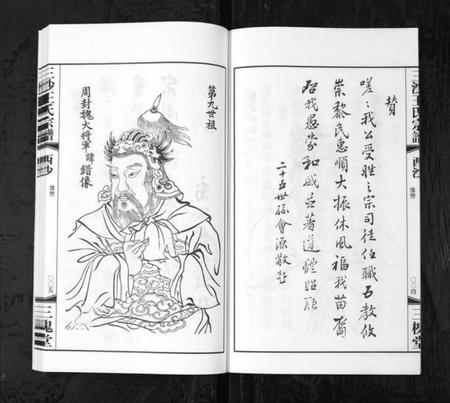 江苏王氏族谱-三沙王氏宗谱[2卷](别名：太原郡汴京三槐堂三沙王氏宗谱、San Sha Wang Shi Zong Pu).pdf电子版插图5