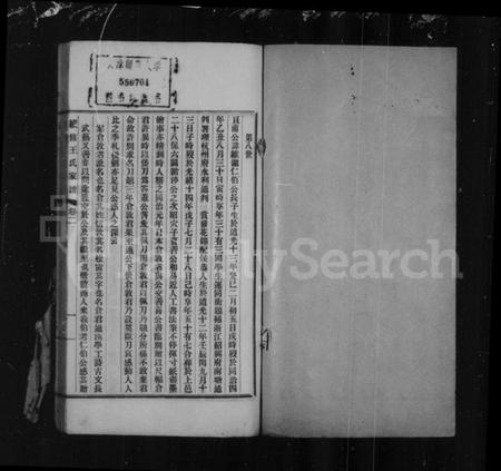 江苏王氏族谱-上海王氏家谱 [6卷,首1卷](别名：王氏续修家谱).pdf电子版插图3