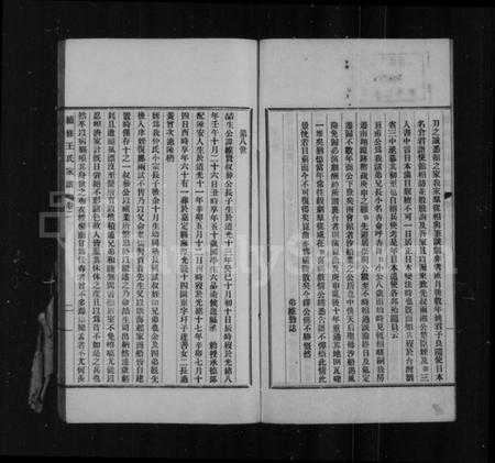 江苏王氏族谱-上海王氏家谱 [6卷,首1卷](别名：王氏续修家谱).pdf电子版插图4