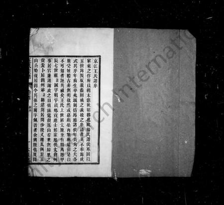 江苏王氏族谱-京江王氏宗谱 [2卷,首1卷](王氏宗谱).pdf电子版插图1