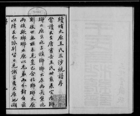 江苏王氏族谱-太原王氏三沙通谱(别名：王氏三沙全谱).pdf电子版