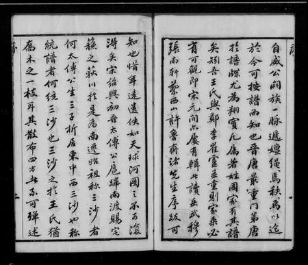 江苏王氏族谱-太原王氏三沙通谱(别名:王氏三沙全谱).pdf电子版插图1 江苏王氏族谱-太原王氏三沙通谱(别名:王氏三沙全谱).pdf电子版插图1