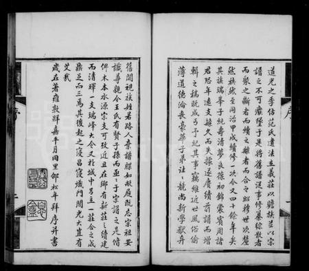 江苏王氏族谱-太原王氏家乘 [10卷](别名：王氏家乘).pdf电子版插图3