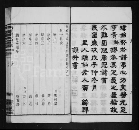 江苏王氏族谱-夹城王氏族谱 [8卷](别名：晋陵夹城王氏宗谱、晋陵夹城壬氏五修宗谱).pdf电子版插图5