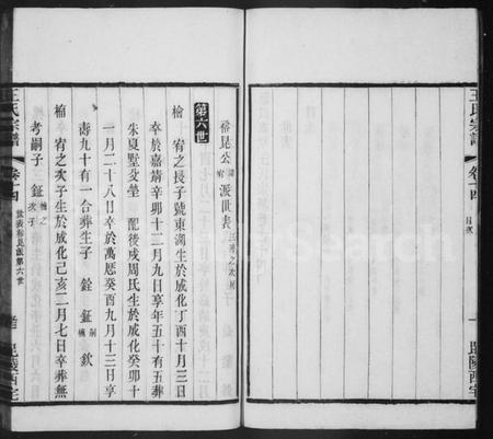 江苏王氏族谱-延政王氏宗谱 [14卷,首1卷](别名：王氏宗谱).pdf电子版插图3