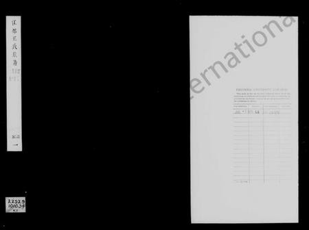 江苏王氏族谱-江都王氏族谱 [6卷](别名：王氏家乘).pdf电子版插图3