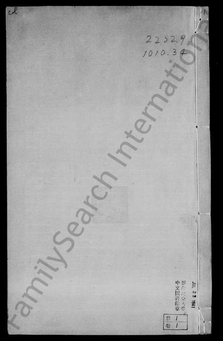 江苏王氏族谱-江都王氏族谱 [6卷](别名：王氏家乘).pdf电子版插图4