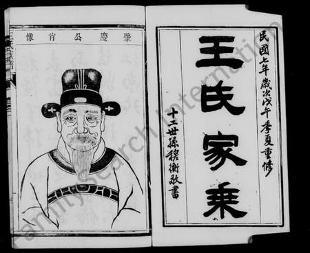 江苏王氏族谱-江都王氏族谱 [6卷](别名：王氏家乘).pdf电子版插图5