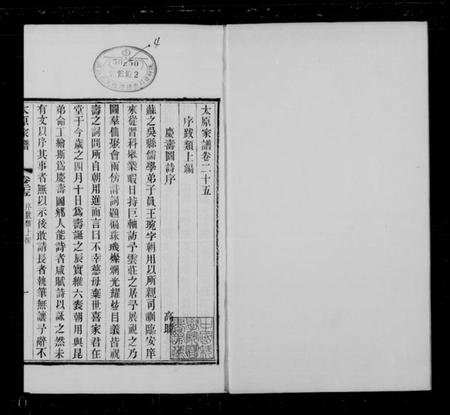 江苏王氏族谱-洞庭太原王氏家谱 [28卷,首末各1卷](别名：太原家谱).pdf电子版插图2