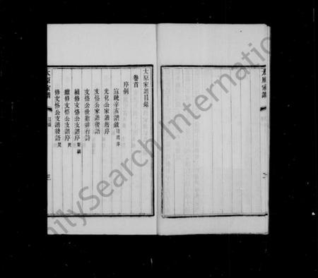 江苏王氏族谱-洞庭王氏家谱 [28卷,首末各1卷](别名：太原家谱).pdf电子版插图5